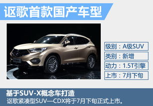 合资豪华新篇章 盘点年内最值得期待的重磅新车